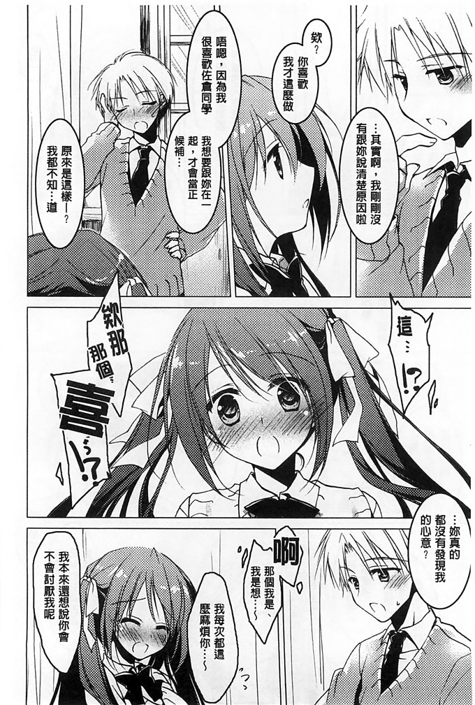 绅士漫画之美纱本子[もとみやみつき] ヒメゴトxスイッチ