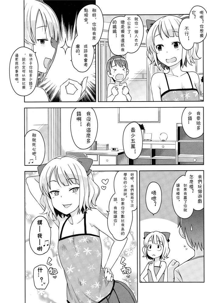 工口漫画之铃美酱本子[たまごろー] 私がスキなアイツの