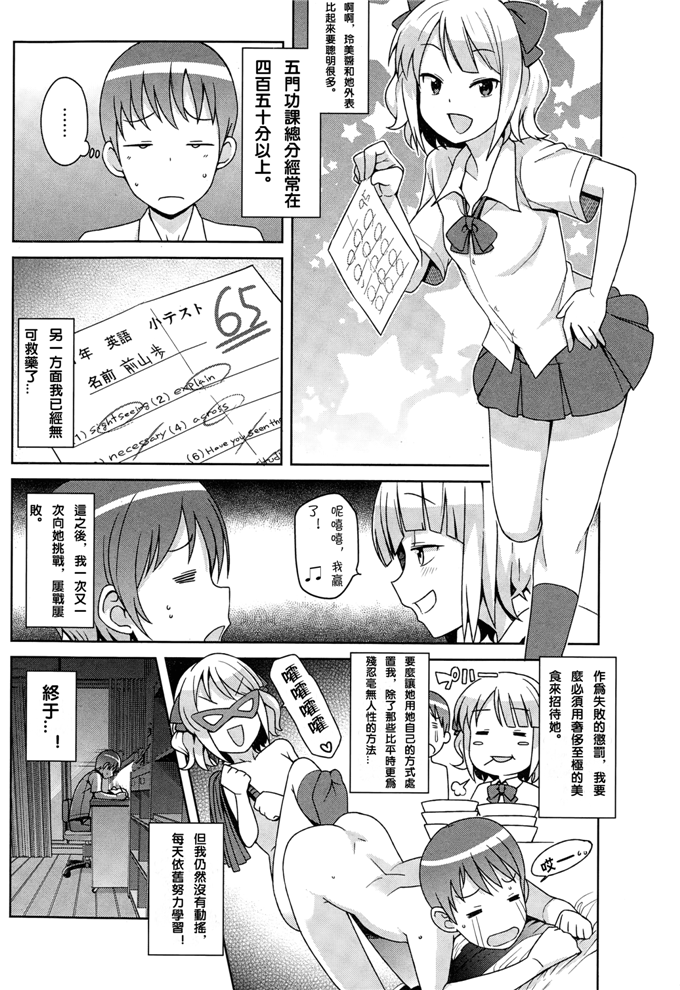 工口漫画之铃美酱本子[たまごろー] 私がスキなアイツの