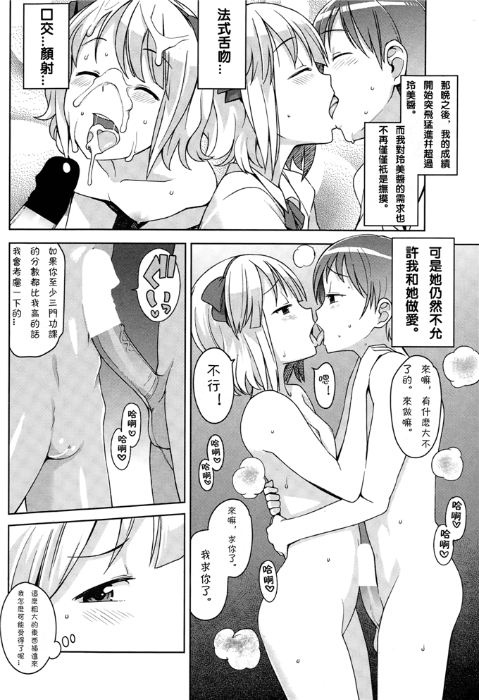 工口漫画之铃美酱本子[たまごろー] 私がスキなアイツの