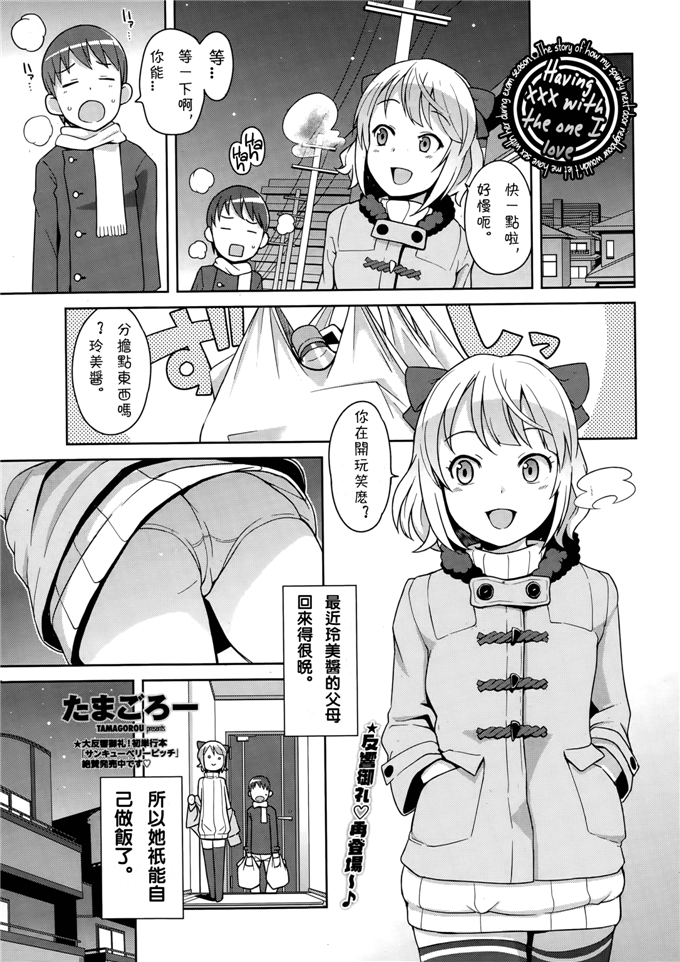 工口漫画之铃美酱本子[たまごろー] 私がスキなアイツの