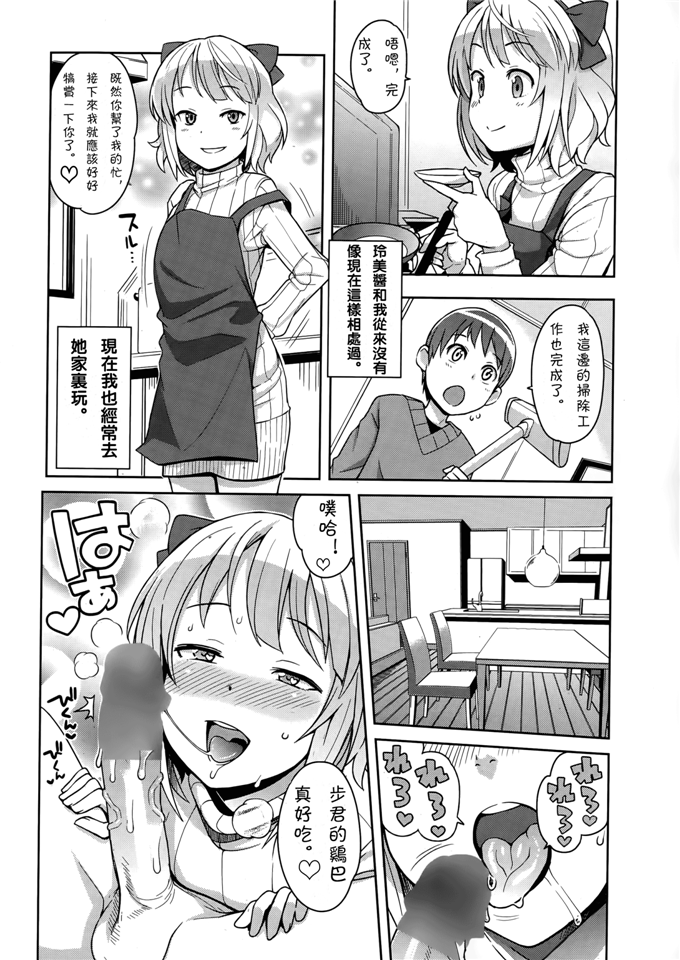 工口漫画之铃美酱本子[たまごろー] 私がスキなアイツの