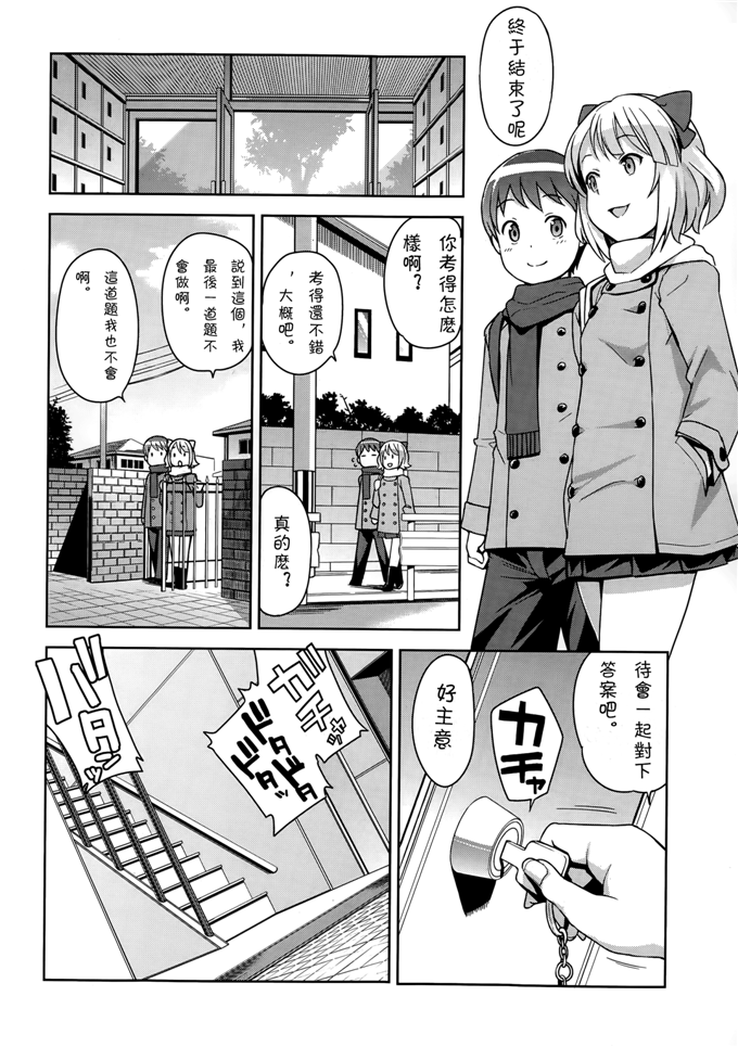 工口漫画之铃美酱本子[たまごろー] 私がスキなアイツの