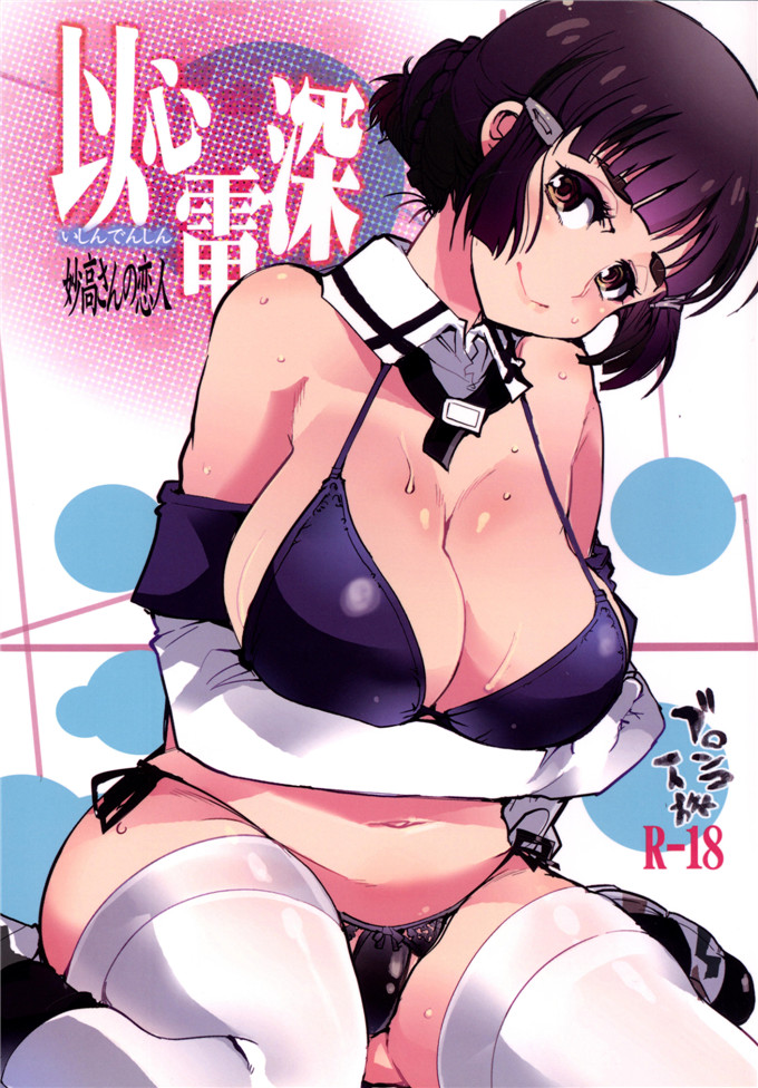 日本少女漫画之秘书舰本子[ブロンコ一人旅 (内々けやき)] 以心電深
