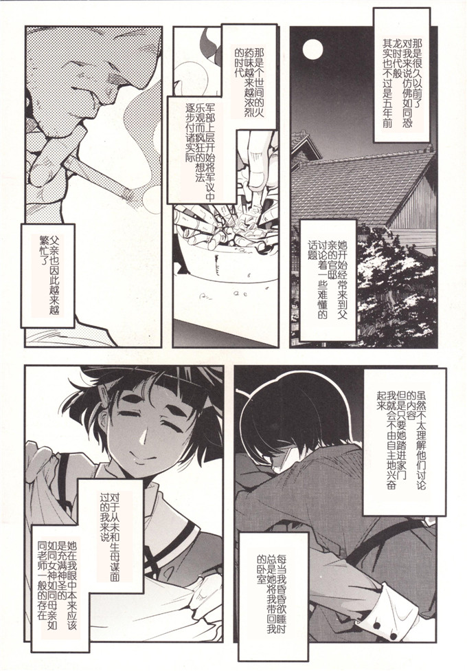 日本少女漫画之秘书舰本子[ブロンコ一人旅 (内々けやき)] 以心電深