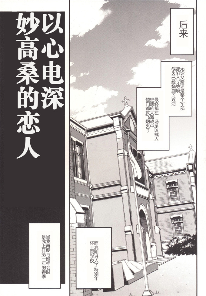 日本少女漫画之秘书舰本子[ブロンコ一人旅 (内々けやき)] 以心電深
