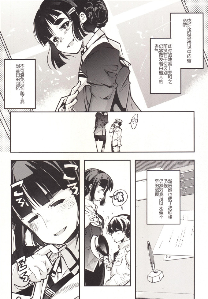 日本少女漫画之秘书舰本子[ブロンコ一人旅 (内々けやき)] 以心電深