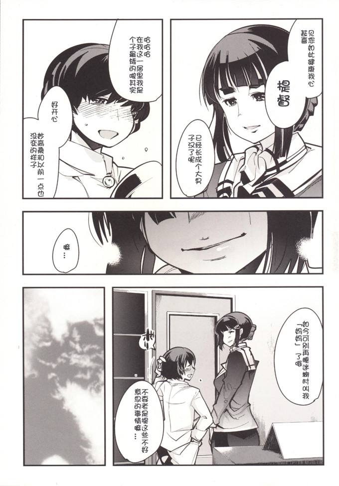 日本少女漫画之秘书舰本子[ブロンコ一人旅 (内々けやき)] 以心電深