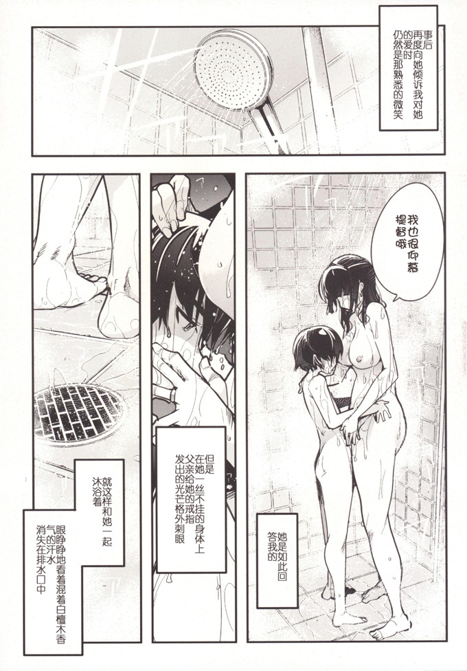 日本少女漫画之秘书舰本子[ブロンコ一人旅 (内々けやき)] 以心電深