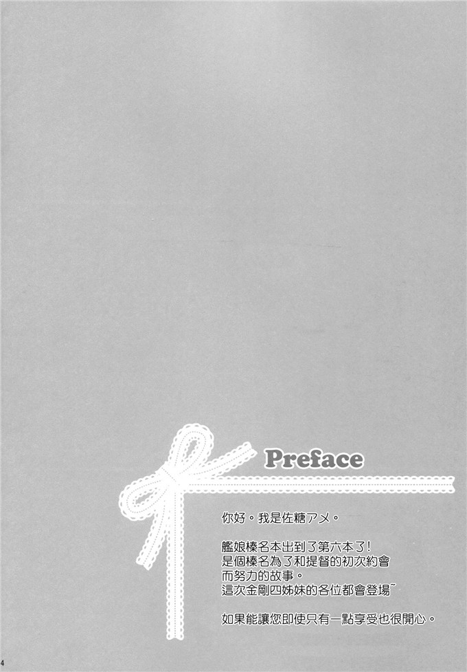 绅士漫画之榛名本子[SUGARLESS (佐糖アメ)] 榛名の女子力UP大作戦