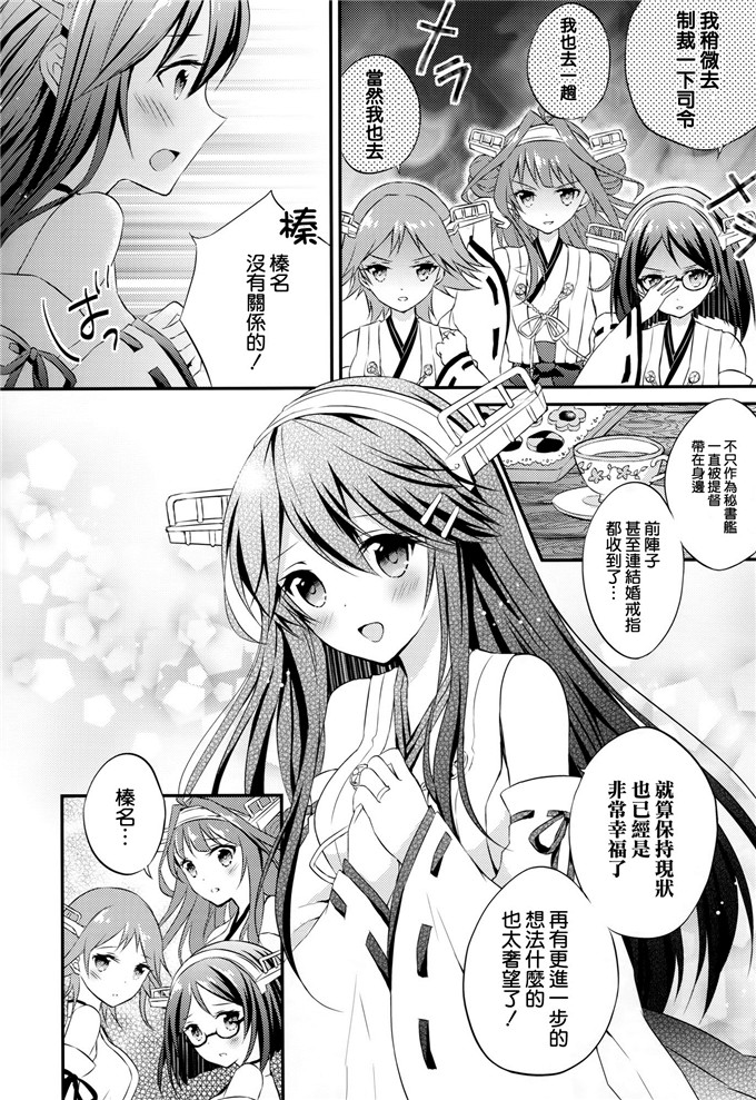 绅士漫画之榛名本子[SUGARLESS (佐糖アメ)] 榛名の女子力UP大作戦