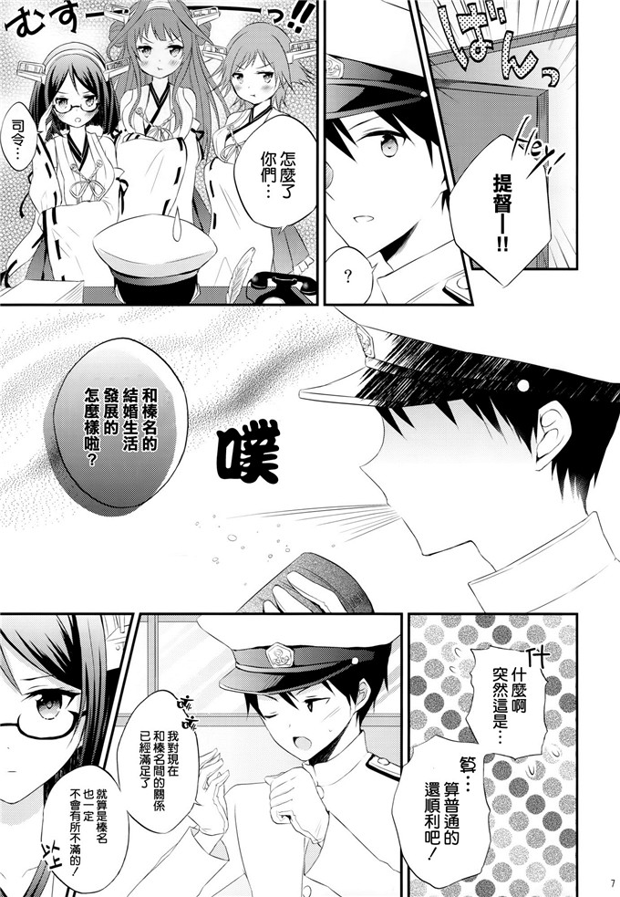 绅士漫画之榛名本子[SUGARLESS (佐糖アメ)] 榛名の女子力UP大作戦