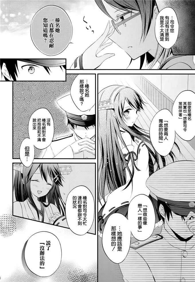 绅士漫画之榛名本子[SUGARLESS (佐糖アメ)] 榛名の女子力UP大作戦