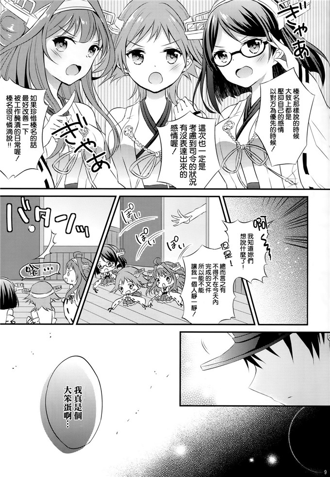 绅士漫画之榛名本子[SUGARLESS (佐糖アメ)] 榛名の女子力UP大作戦