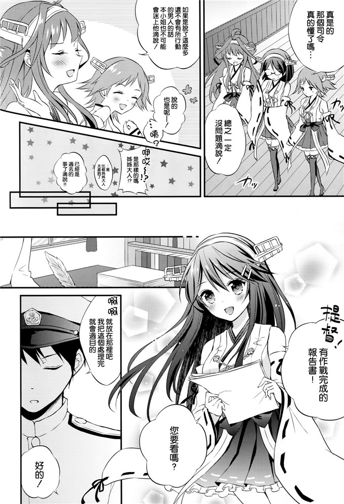 绅士漫画之榛名本子[SUGARLESS (佐糖アメ)] 榛名の女子力UP大作戦