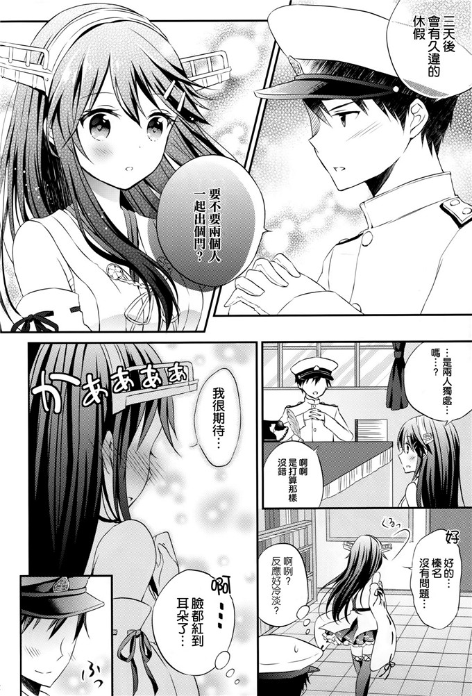绅士漫画之榛名本子[SUGARLESS (佐糖アメ)] 榛名の女子力UP大作戦