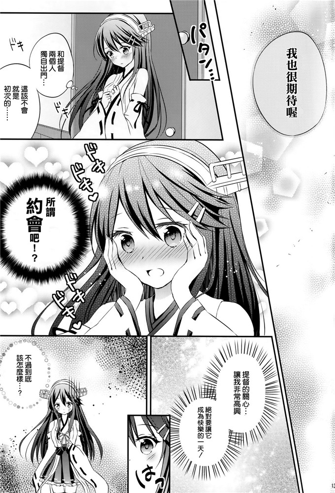 绅士漫画之榛名本子[SUGARLESS (佐糖アメ)] 榛名の女子力UP大作戦