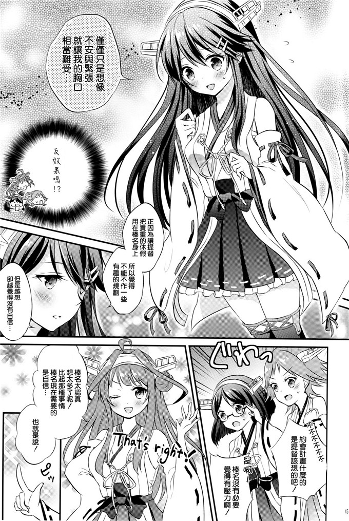 绅士漫画之榛名本子[SUGARLESS (佐糖アメ)] 榛名の女子力UP大作戦