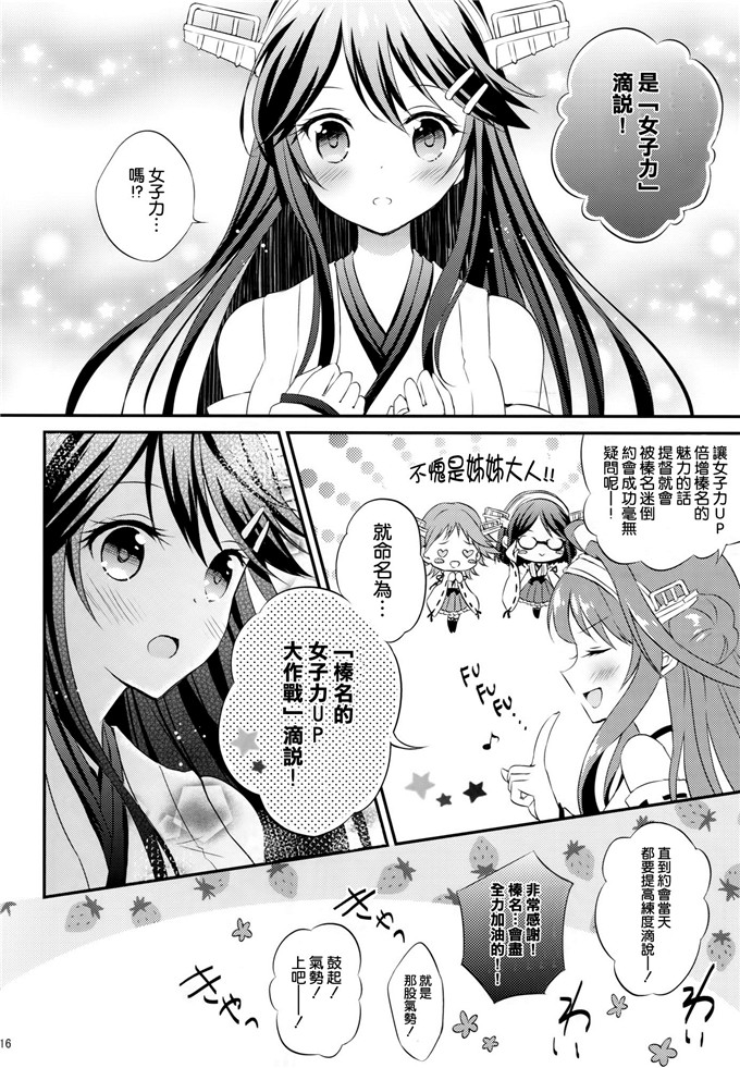 绅士漫画之榛名本子[SUGARLESS (佐糖アメ)] 榛名の女子力UP大作戦