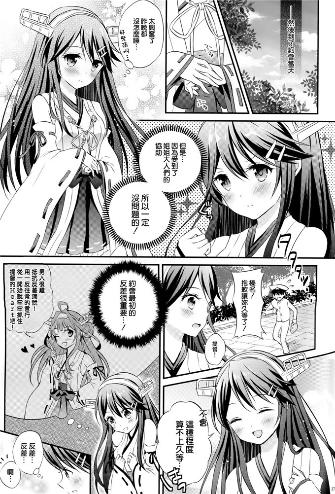 绅士漫画之榛名本子[SUGARLESS (佐糖アメ)] 榛名の女子力UP大作戦