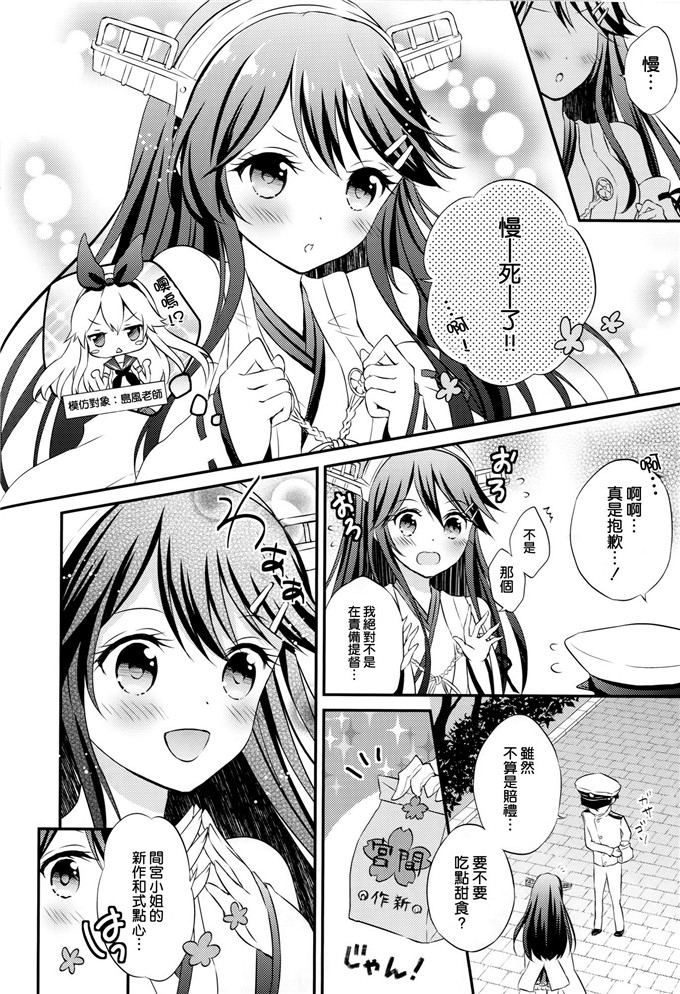 绅士漫画之榛名本子[SUGARLESS (佐糖アメ)] 榛名の女子力UP大作戦