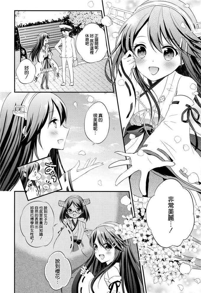 绅士漫画之榛名本子[SUGARLESS (佐糖アメ)] 榛名の女子力UP大作戦