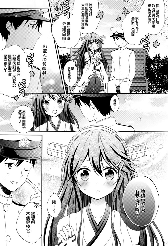 绅士漫画之榛名本子[SUGARLESS (佐糖アメ)] 榛名の女子力UP大作戦