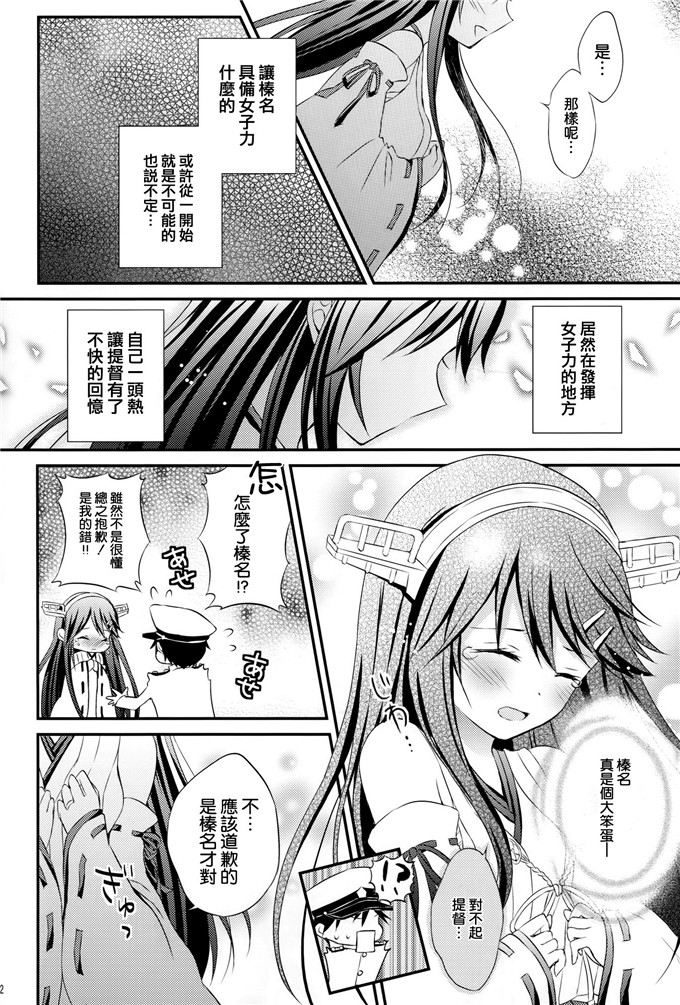 绅士漫画之榛名本子[SUGARLESS (佐糖アメ)] 榛名の女子力UP大作戦