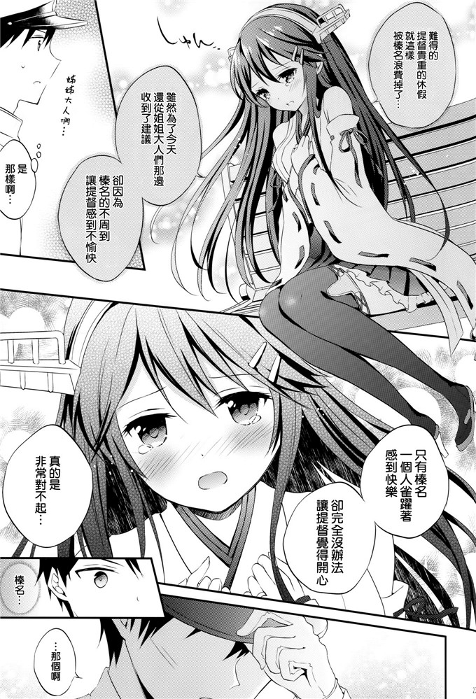 绅士漫画之榛名本子[SUGARLESS (佐糖アメ)] 榛名の女子力UP大作戦