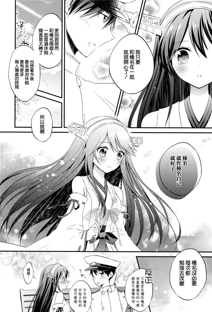 绅士漫画之榛名本子[SUGARLESS (佐糖アメ)] 榛名の女子力UP大作戦