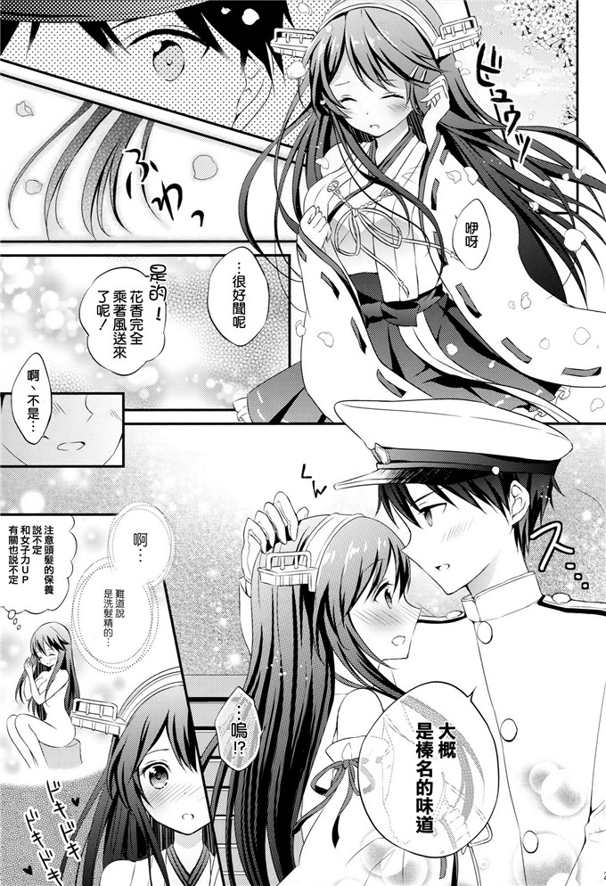 绅士漫画之榛名本子[SUGARLESS (佐糖アメ)] 榛名の女子力UP大作戦