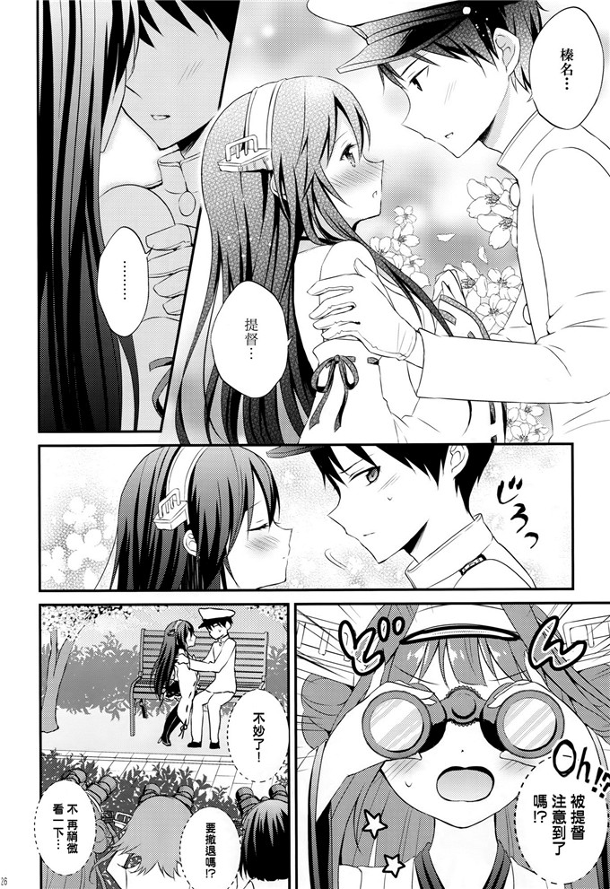 绅士漫画之榛名本子[SUGARLESS (佐糖アメ)] 榛名の女子力UP大作戦