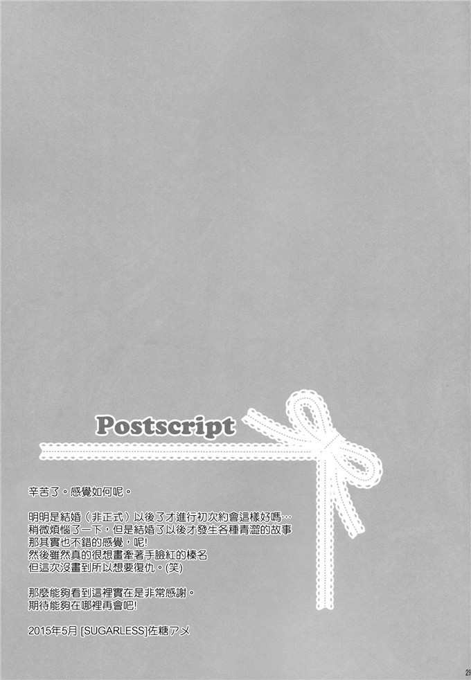 绅士漫画之榛名本子[SUGARLESS (佐糖アメ)] 榛名の女子力UP大作戦