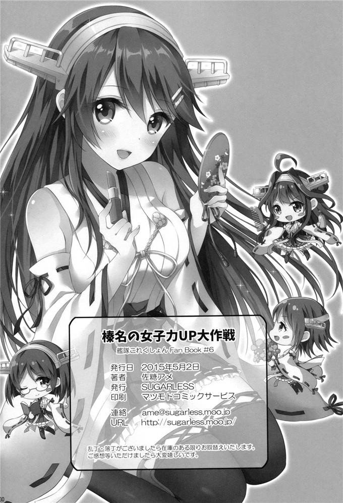 绅士漫画之榛名本子[SUGARLESS (佐糖アメ)] 榛名の女子力UP大作戦