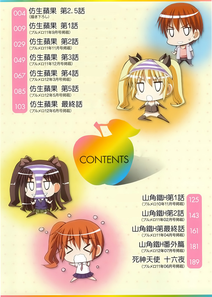 [武内一真] とらいあんぐるH [光年漢化組]