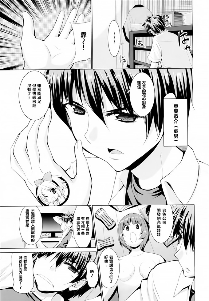 [武内一真] とらいあんぐるH [光年漢化組]