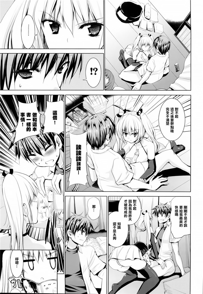 [武内一真] とらいあんぐるH [光年漢化組]