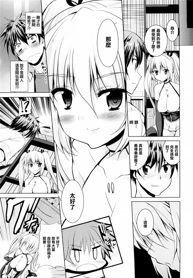 [武内一真] とらいあんぐるH [光年漢化組]