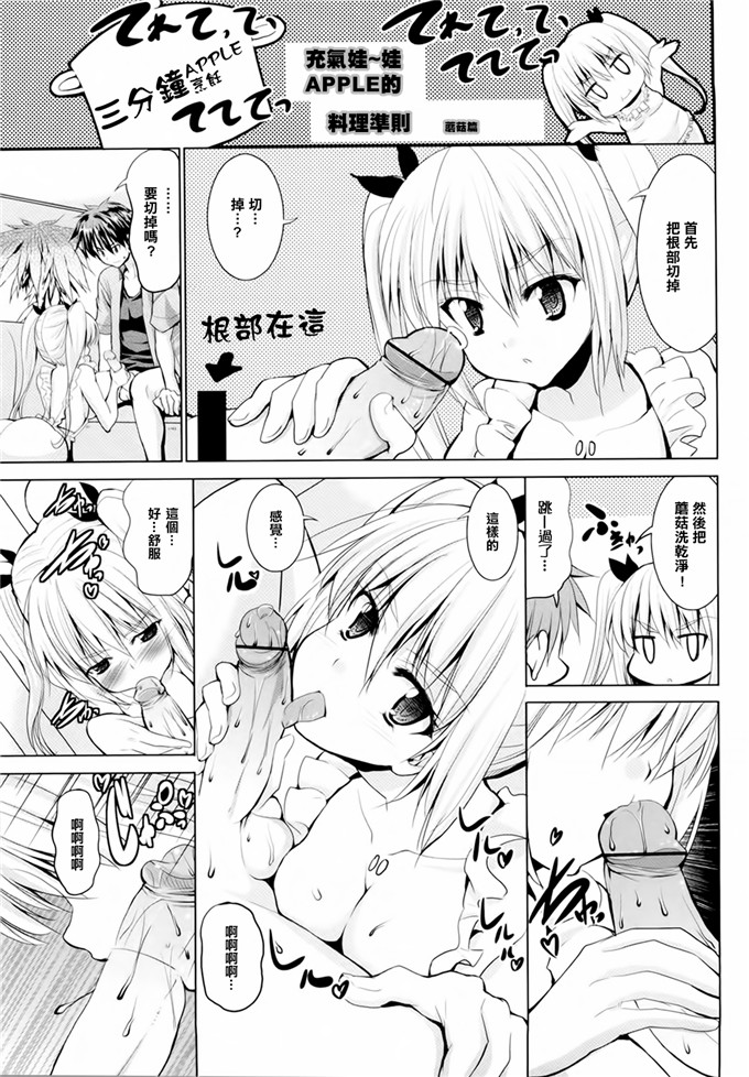 [武内一真] とらいあんぐるH [光年漢化組]