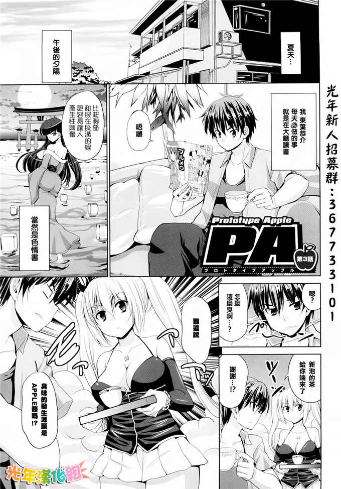 [武内一真] とらいあんぐるH [光年漢化組]