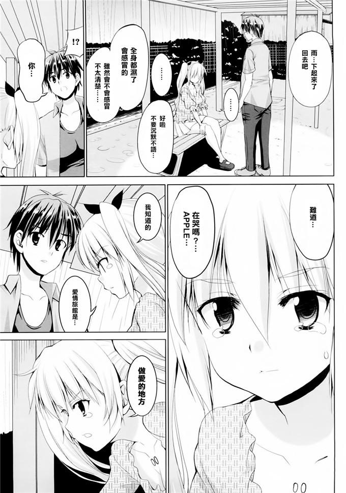 [武内一真] とらいあんぐるH [光年漢化組]