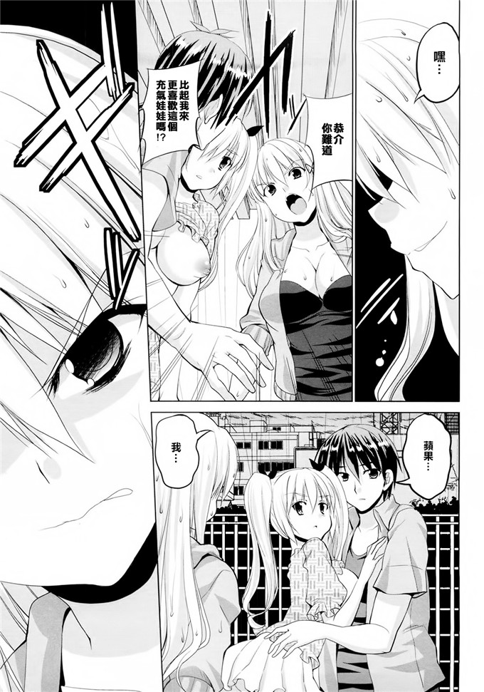 [武内一真] とらいあんぐるH [光年漢化組]