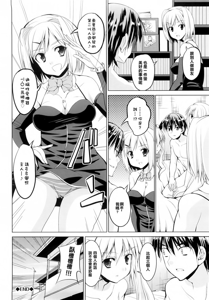 [武内一真] とらいあんぐるH [光年漢化組]