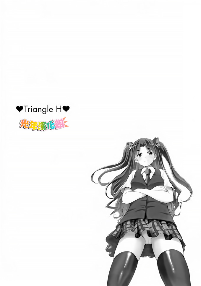 [武内一真] とらいあんぐるH [光年漢化組]