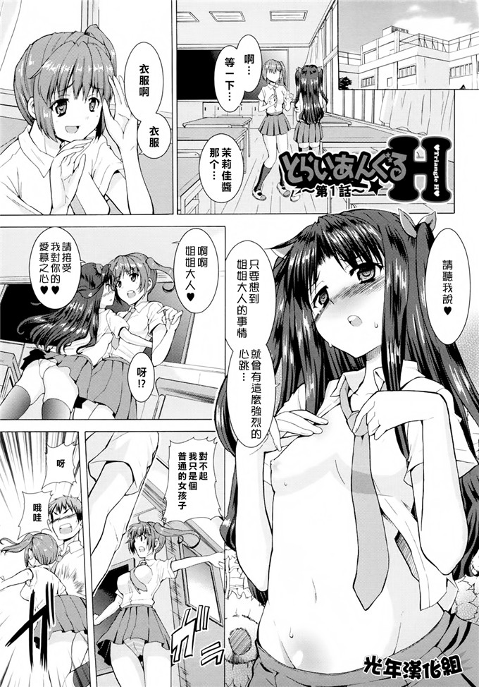 [武内一真] とらいあんぐるH [光年漢化組]