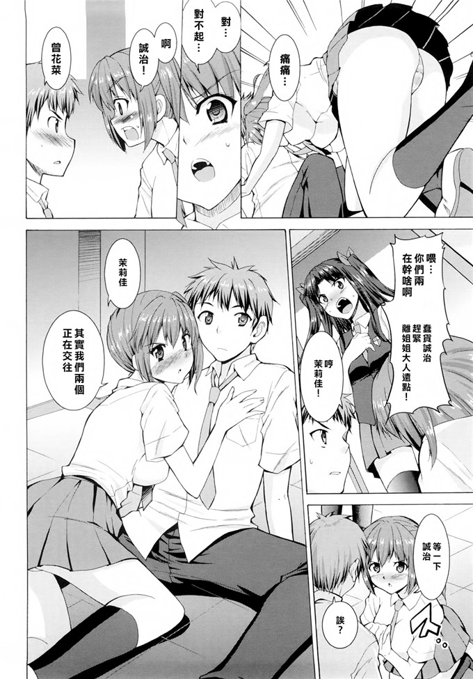 [武内一真] とらいあんぐるH [光年漢化組]