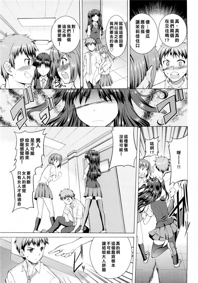 [武内一真] とらいあんぐるH [光年漢化組]