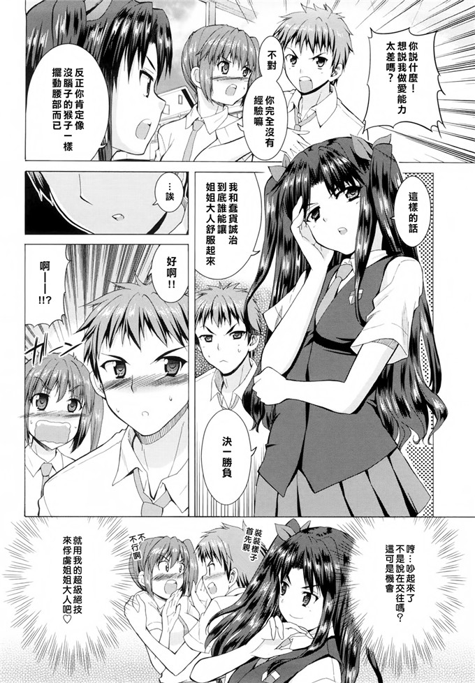 [武内一真] とらいあんぐるH [光年漢化組]