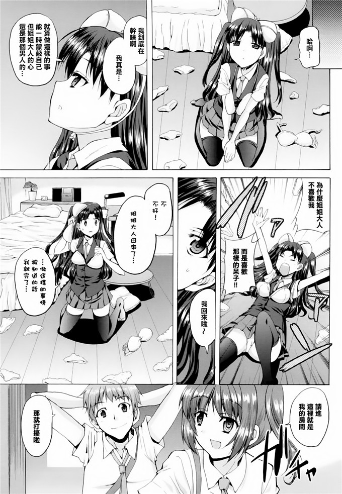 [武内一真] とらいあんぐるH [光年漢化組]