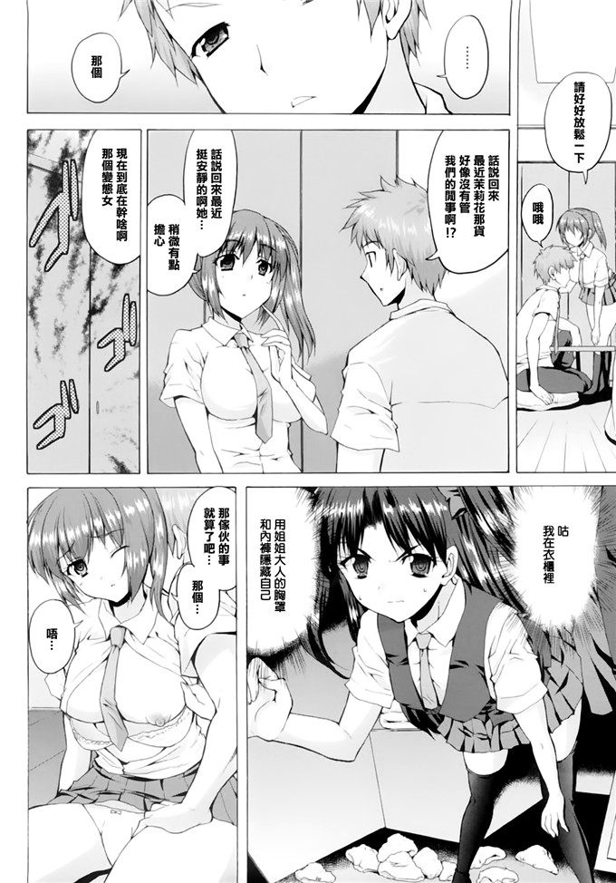 [武内一真] とらいあんぐるH [光年漢化組]